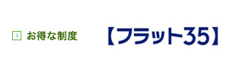 お得な制度