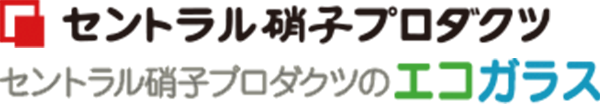 セントラル硝子プロダクツ セントラル硝子プロダクツのエコガラス