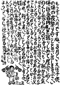 2005年から丸3年間、お客さまに毎月欠かさず送り続けたというfaxニュースレター。力のこもった手書き文字に「伝えたい思い」がにじむ。目下、これに替わる新たな顧客向け媒体を企画中。