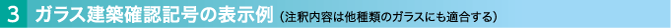 確認記号の表示例