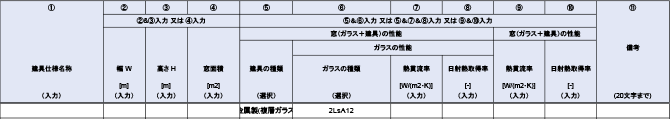 様式B1_開口部仕様